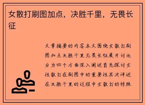 女散打刷图加点，决胜千里，无畏长征