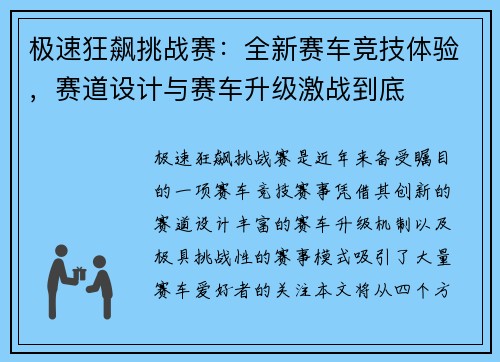 极速狂飙挑战赛：全新赛车竞技体验，赛道设计与赛车升级激战到底