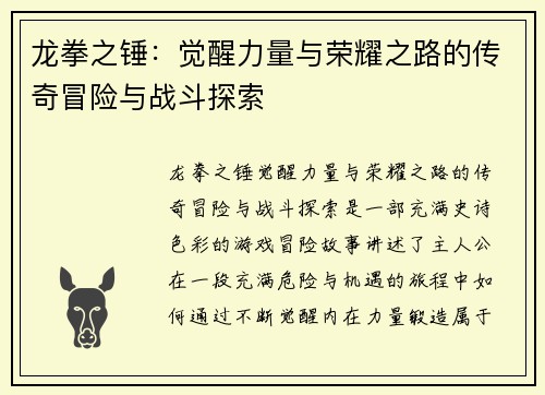 龙拳之锤：觉醒力量与荣耀之路的传奇冒险与战斗探索